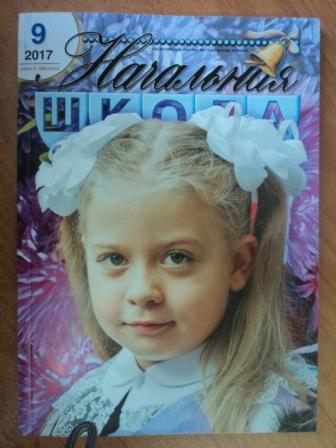 Журная начальная школа