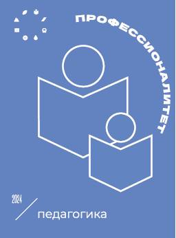 Профессионалитет